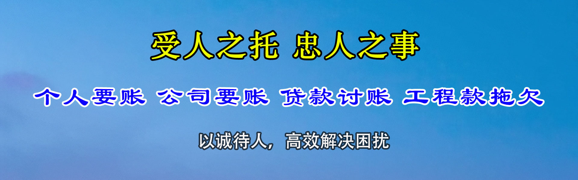 惠山要账公司