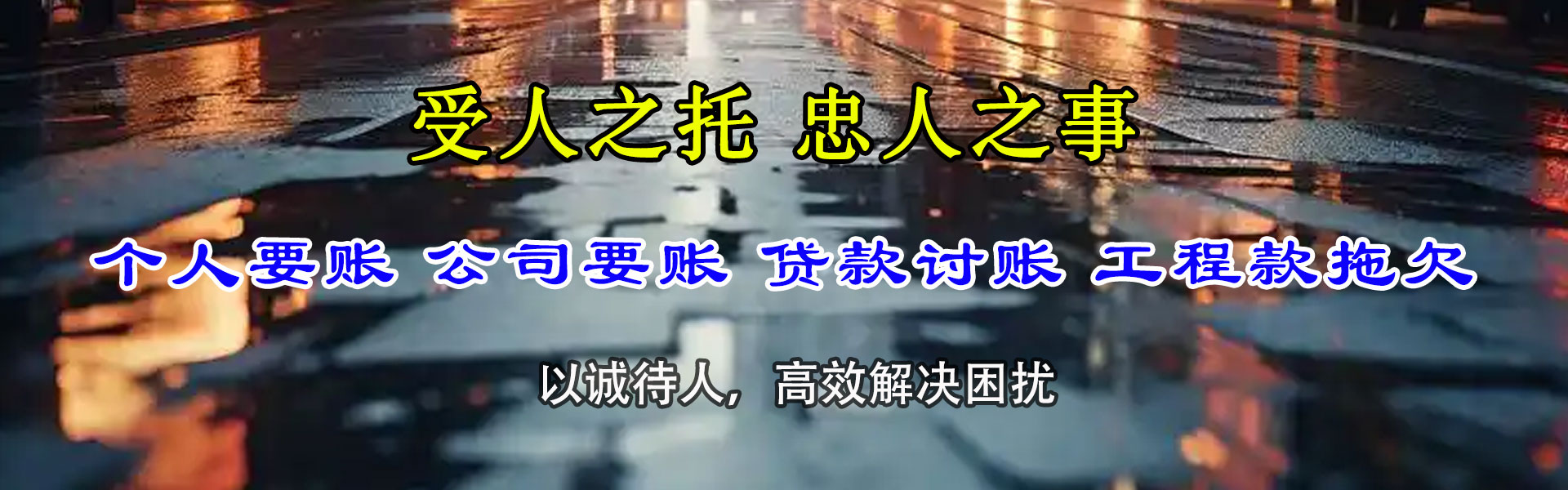 惠山要债公司